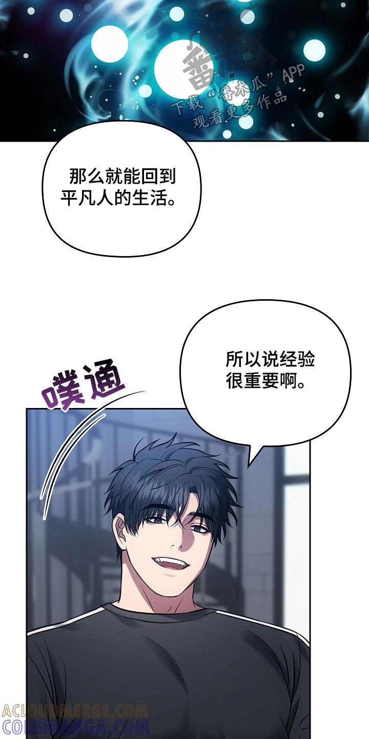 《蓝目鬼眼》第26章：经验很重要 第21页