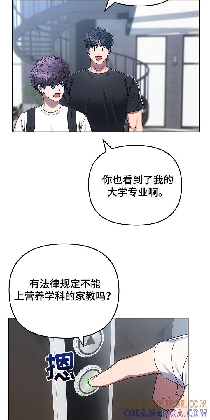 《蓝目鬼眼》第27章：很会勾搭人呢 第13页