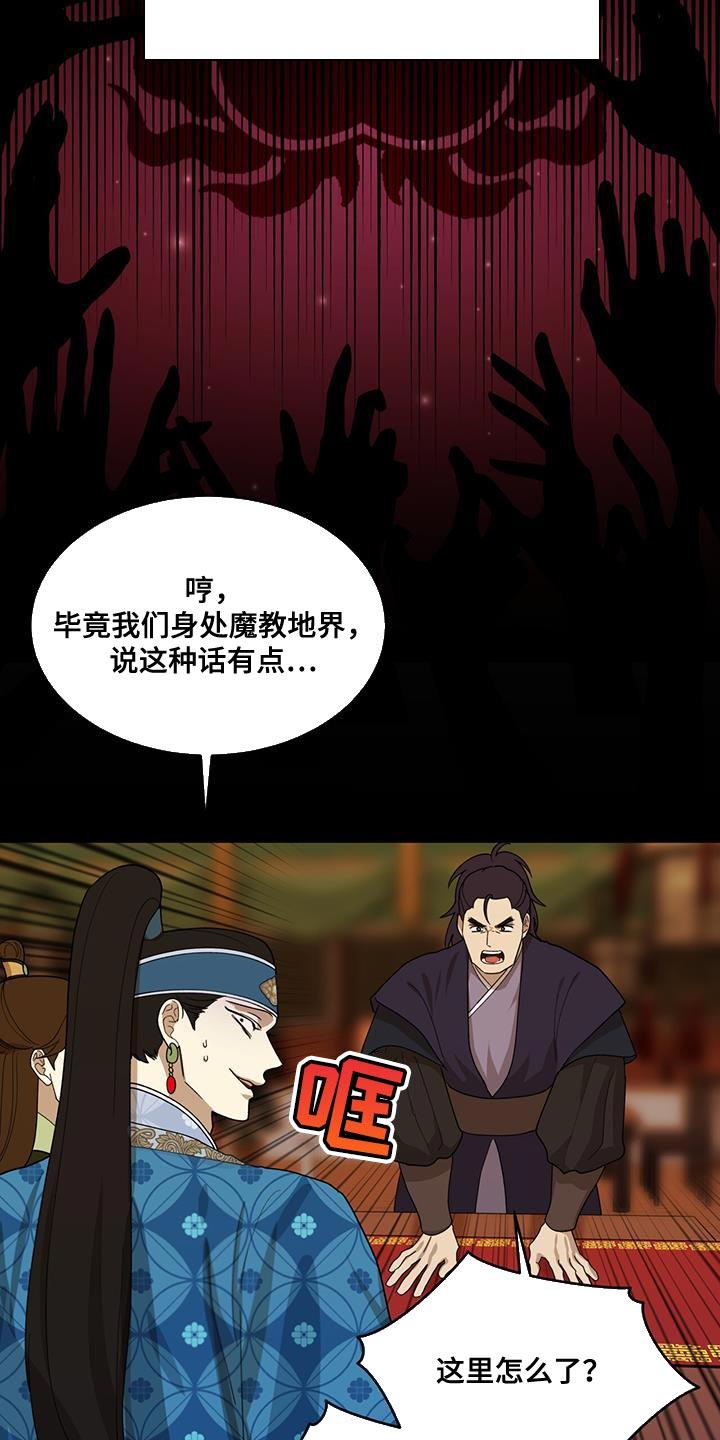 《魔影护卫》第27章：愚蠢的嘴 第4页