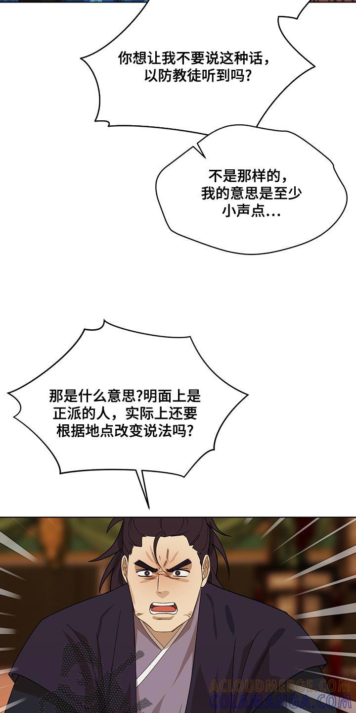 《魔影护卫》第27章：愚蠢的嘴 第5页