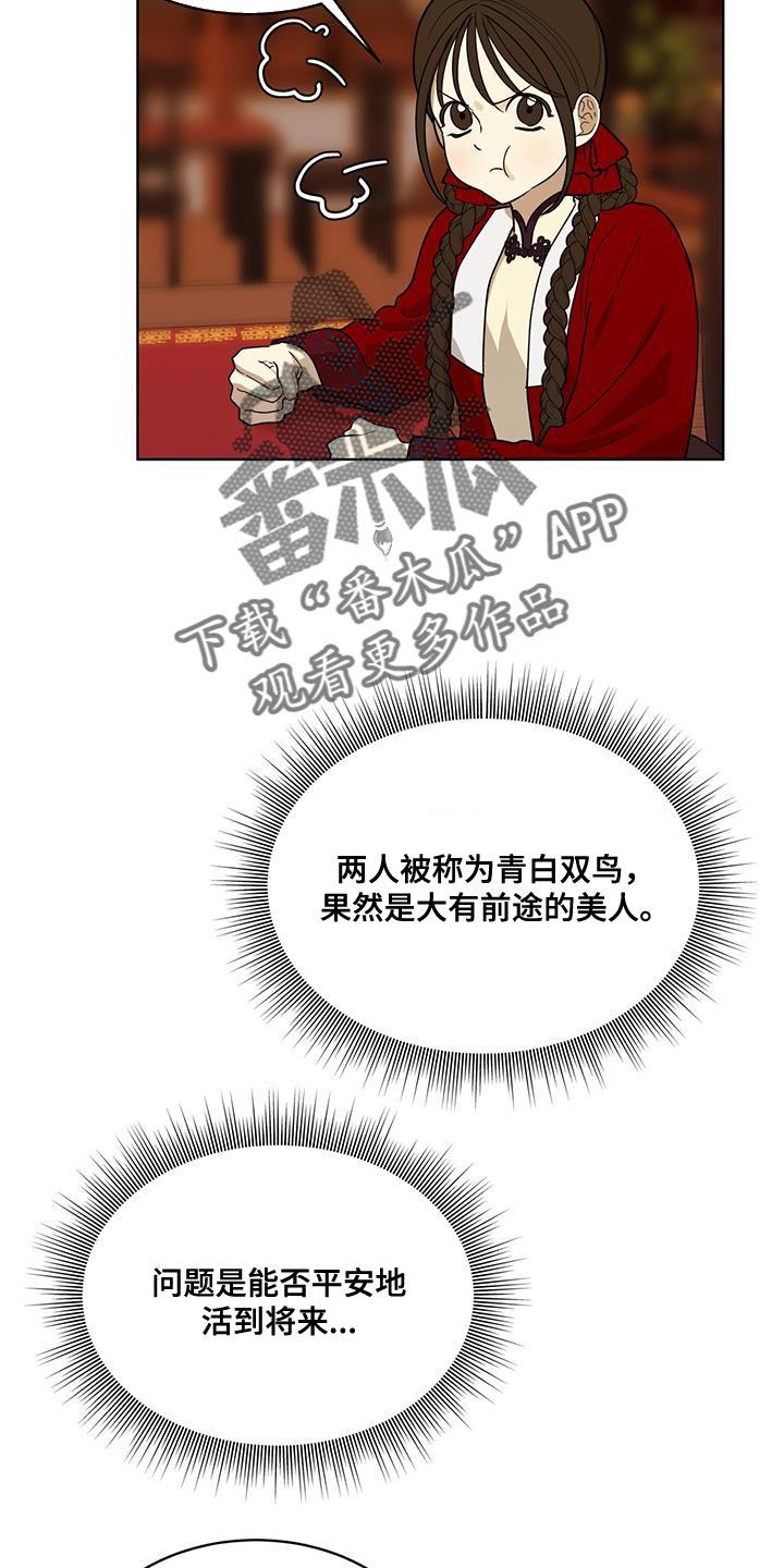 《魔影护卫》第27章：愚蠢的嘴 第10页