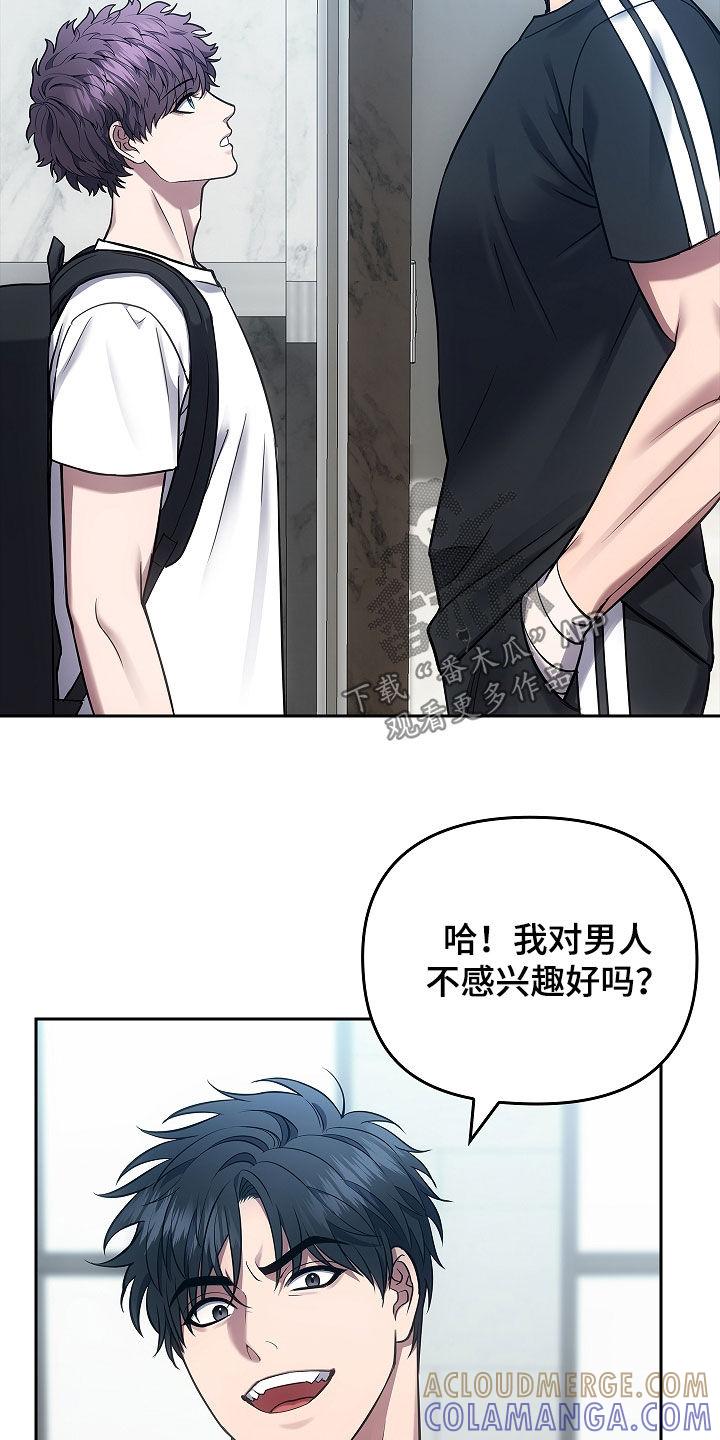 《蓝目鬼眼》第27章：很会勾搭人呢 第21页