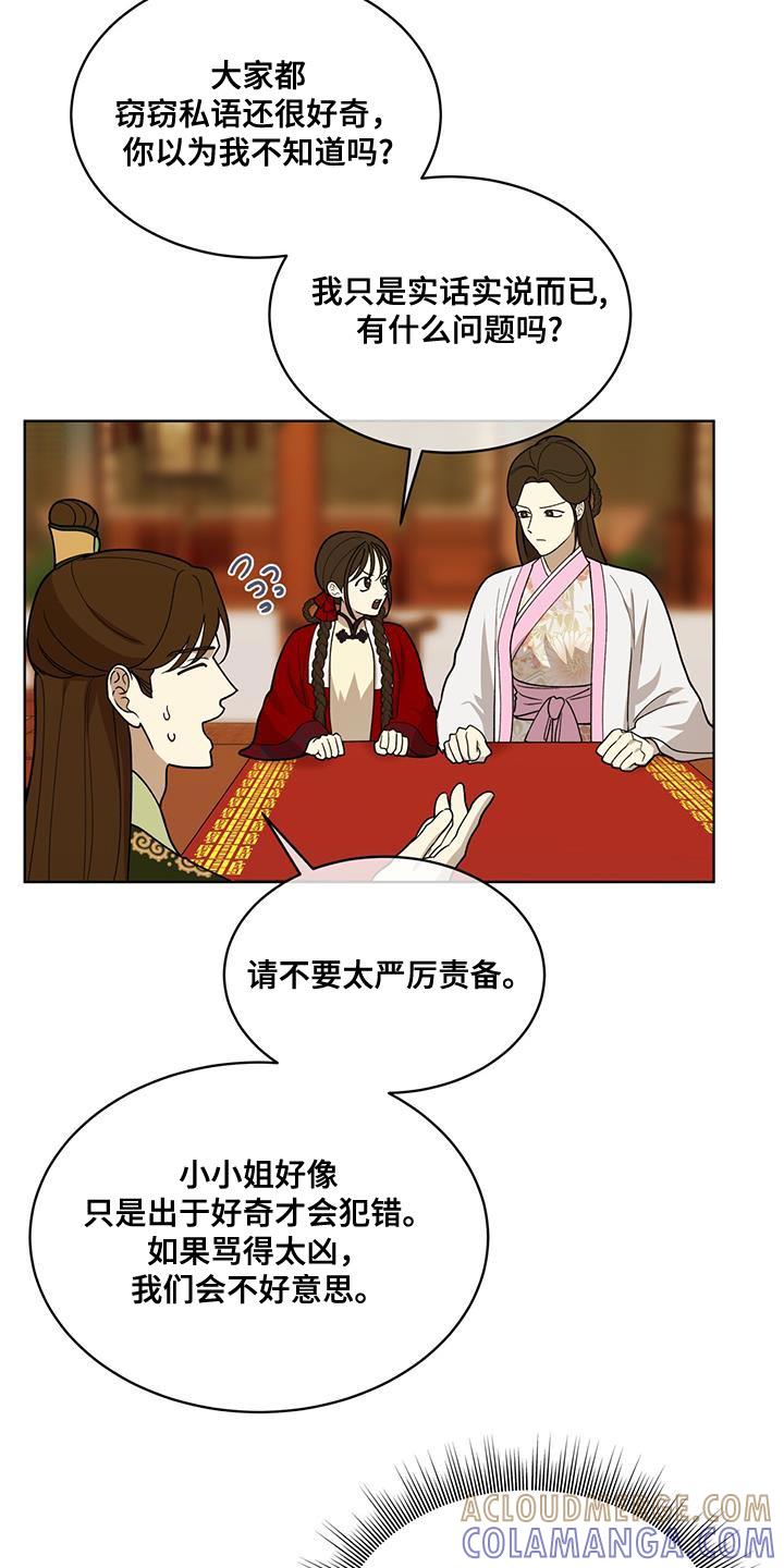 《魔影护卫》第27章：愚蠢的嘴 第11页