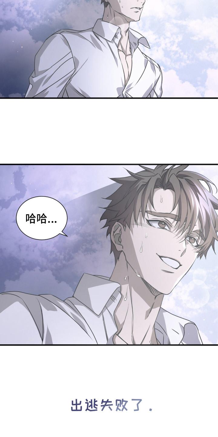 《绝命扣押》第27章：出逃失败 第18页
