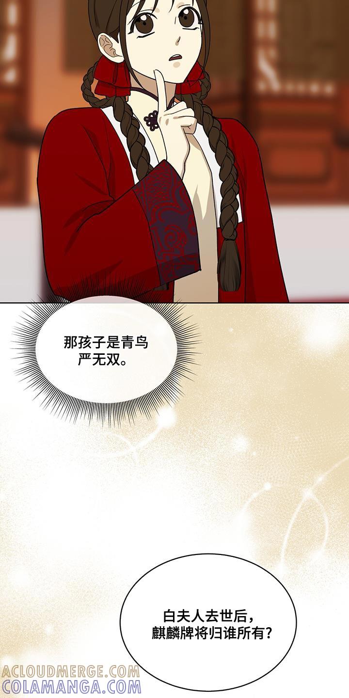 《魔影护卫》第27章：愚蠢的嘴 第7页