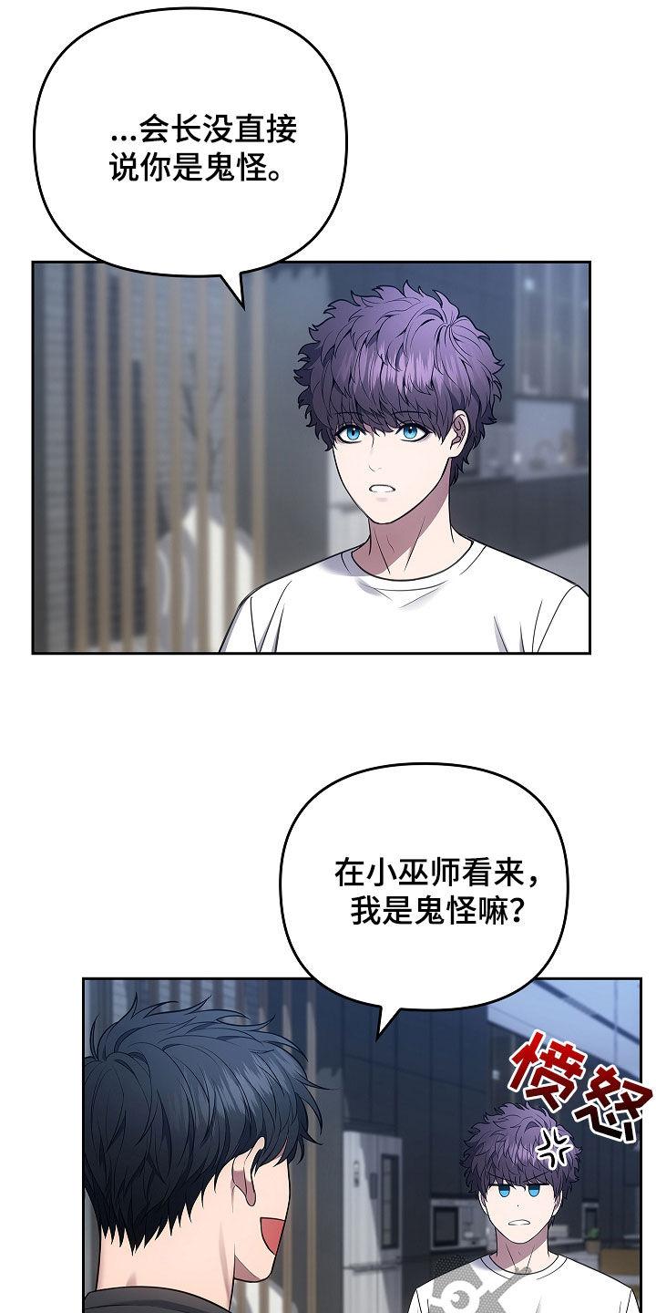 《蓝目鬼眼》第27章：很会勾搭人呢 第2页