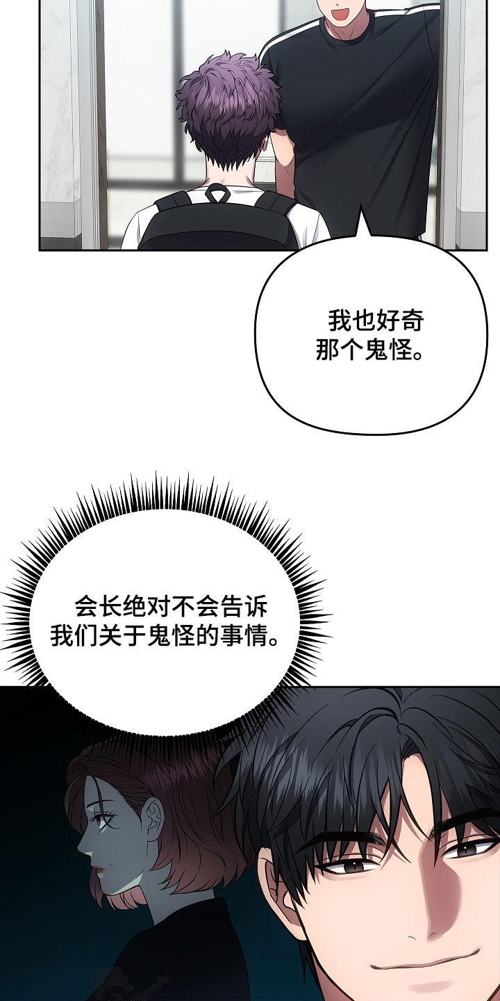 《蓝目鬼眼》第27章：很会勾搭人呢 第18页