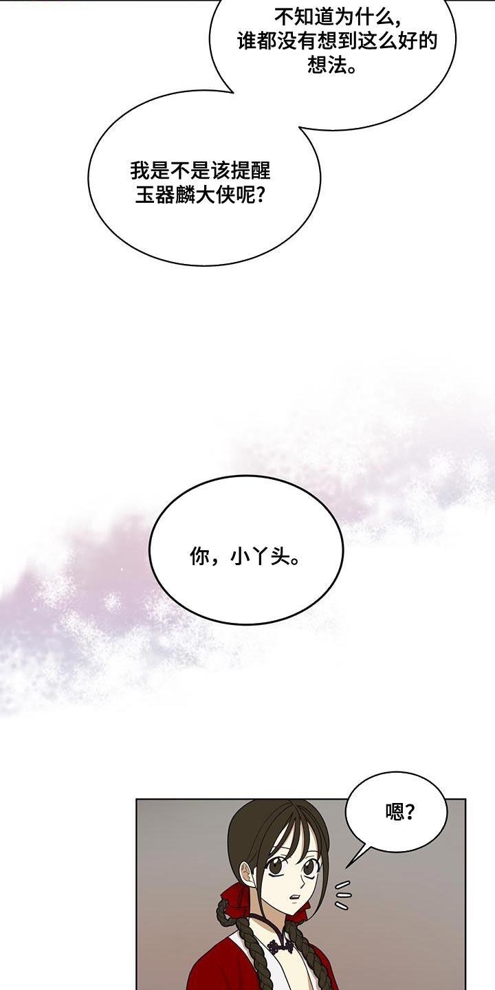 《魔影护卫》第27章：愚蠢的嘴 第24页