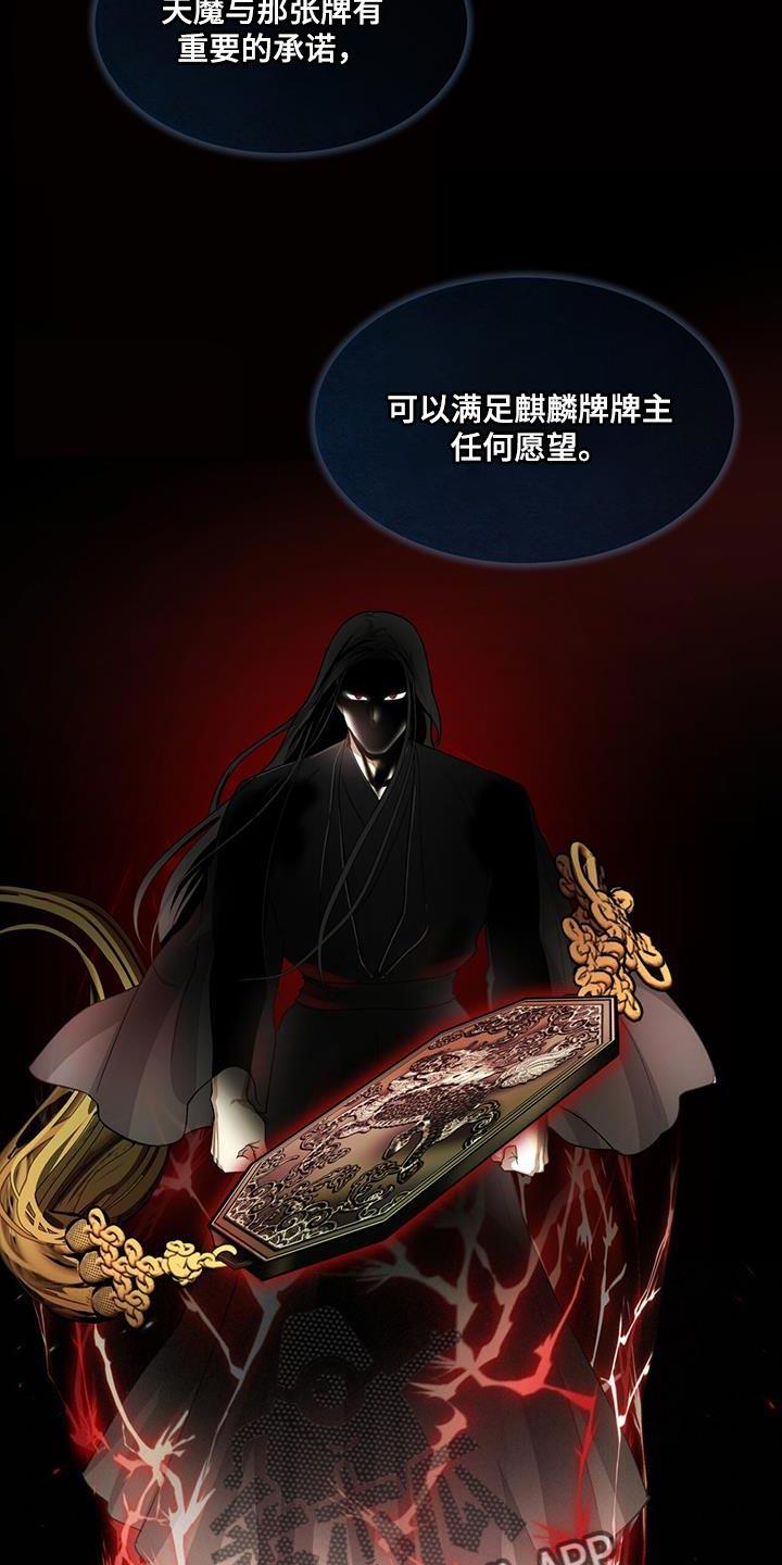 《魔影护卫》第27章：愚蠢的嘴 第18页