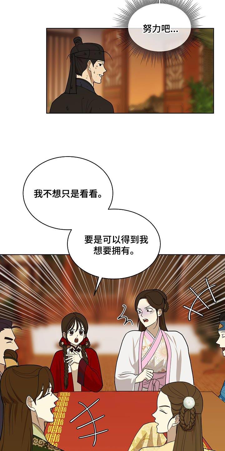 《魔影护卫》第27章：愚蠢的嘴 第16页