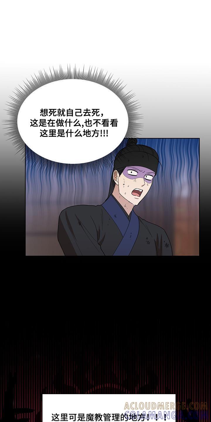 《魔影护卫》第27章：愚蠢的嘴 第3页