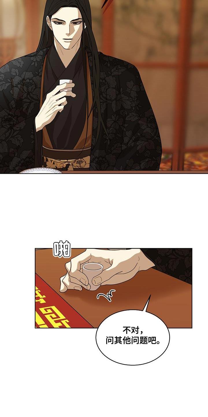 《魔影护卫》第27章：愚蠢的嘴 第26页