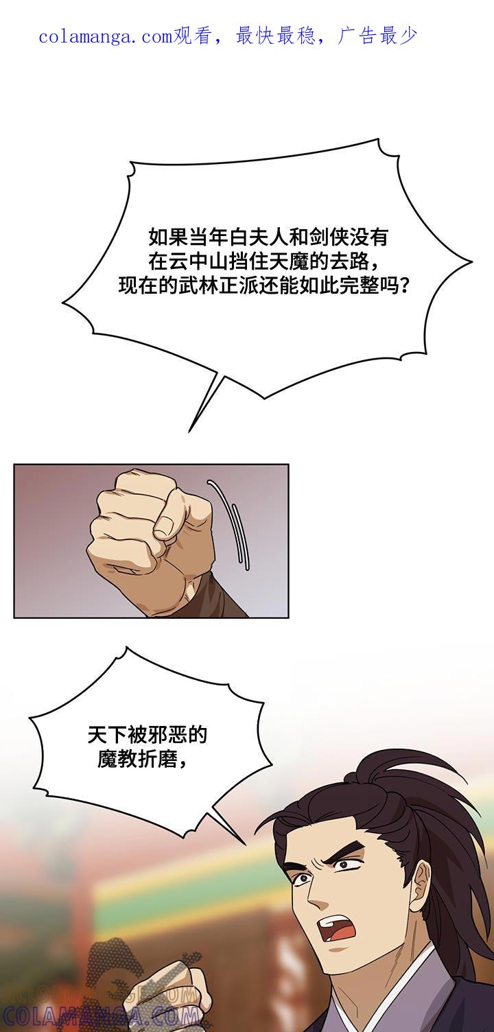 《魔影护卫》第27章：愚蠢的嘴 第1页