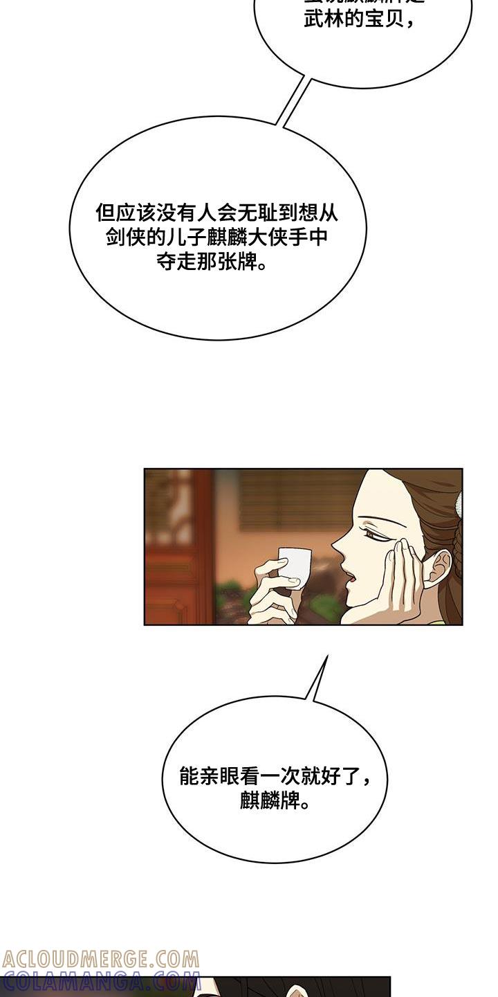 《魔影护卫》第27章：愚蠢的嘴 第13页