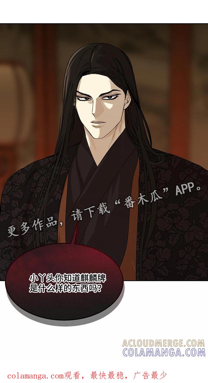 《魔影护卫》第27章：愚蠢的嘴 第27页