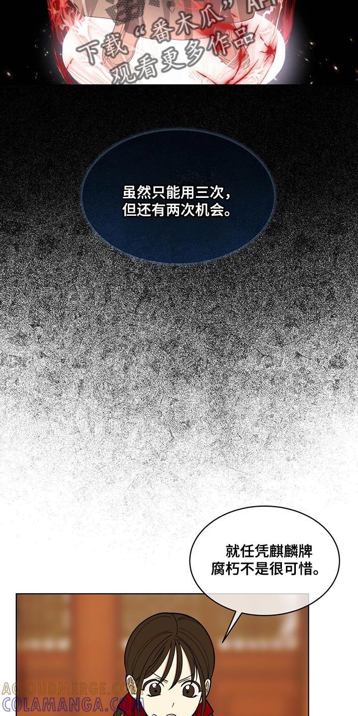 《魔影护卫》第27章：愚蠢的嘴 第19页