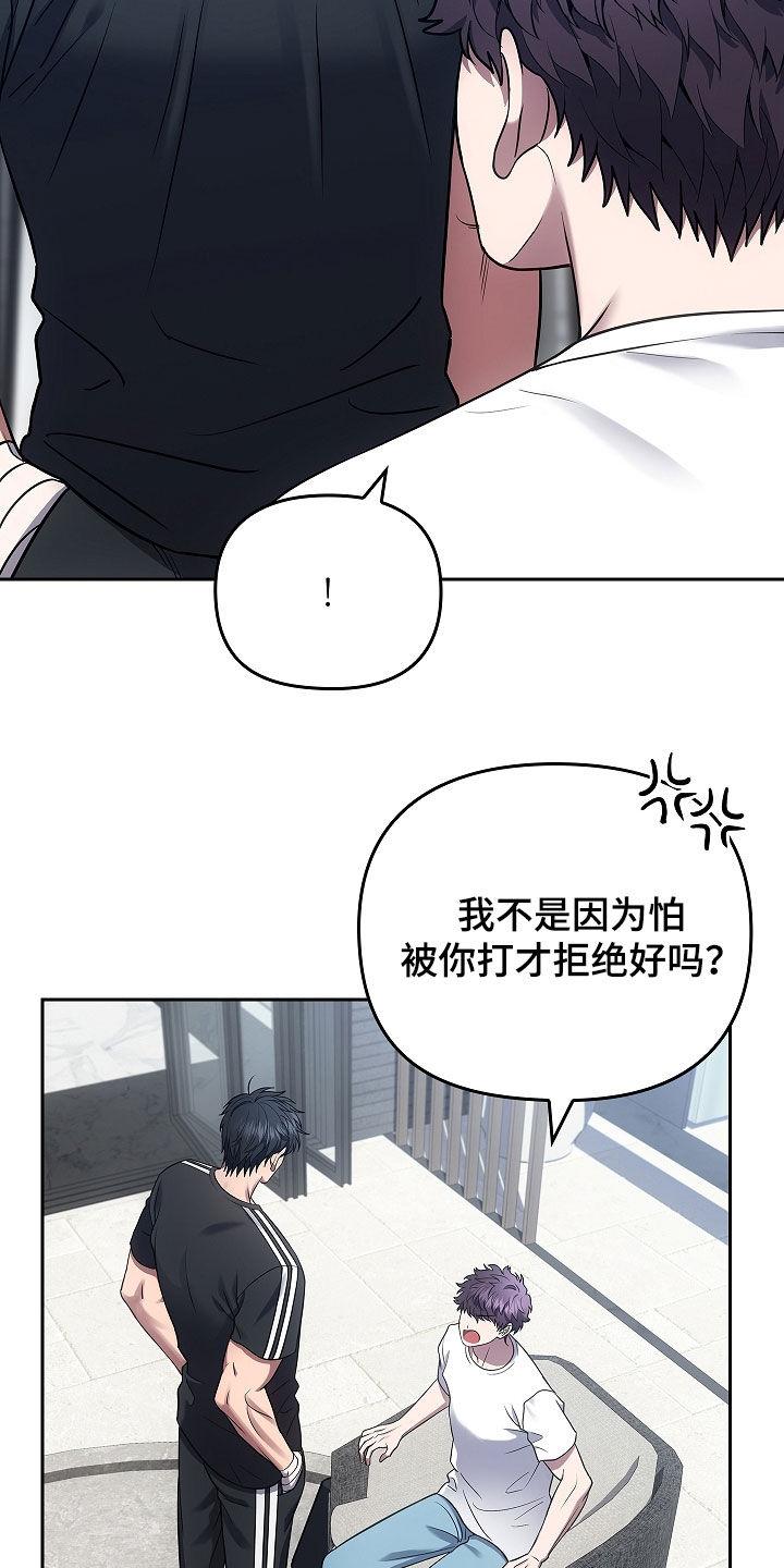 《蓝目鬼眼》第27章：很会勾搭人呢 第10页
