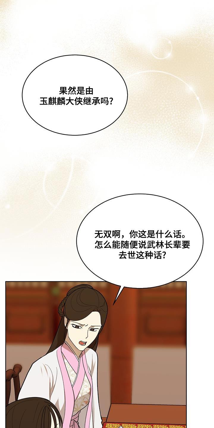 《魔影护卫》第27章：愚蠢的嘴 第8页