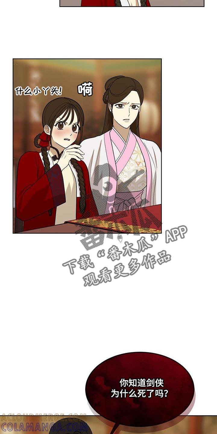 《魔影护卫》第27章：愚蠢的嘴 第25页