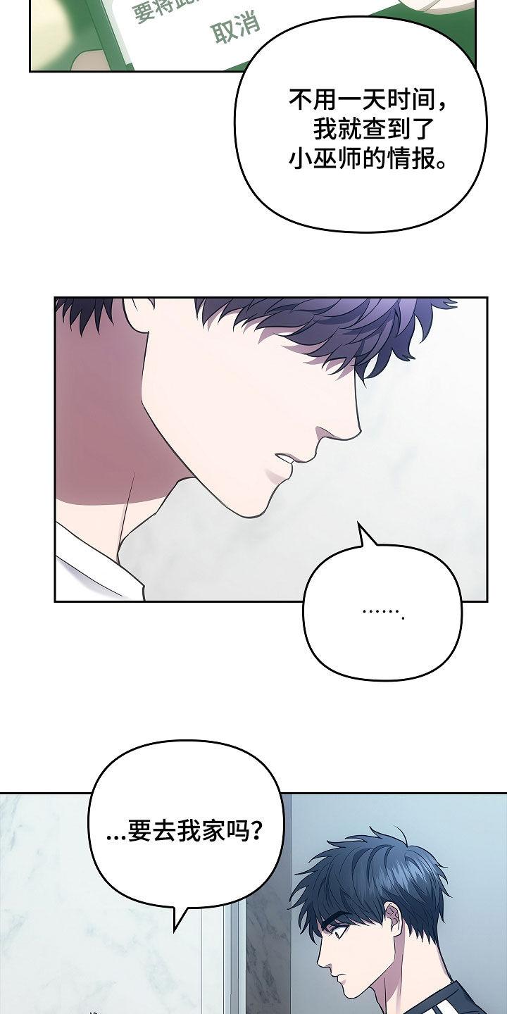 《蓝目鬼眼》第27章：很会勾搭人呢 第20页