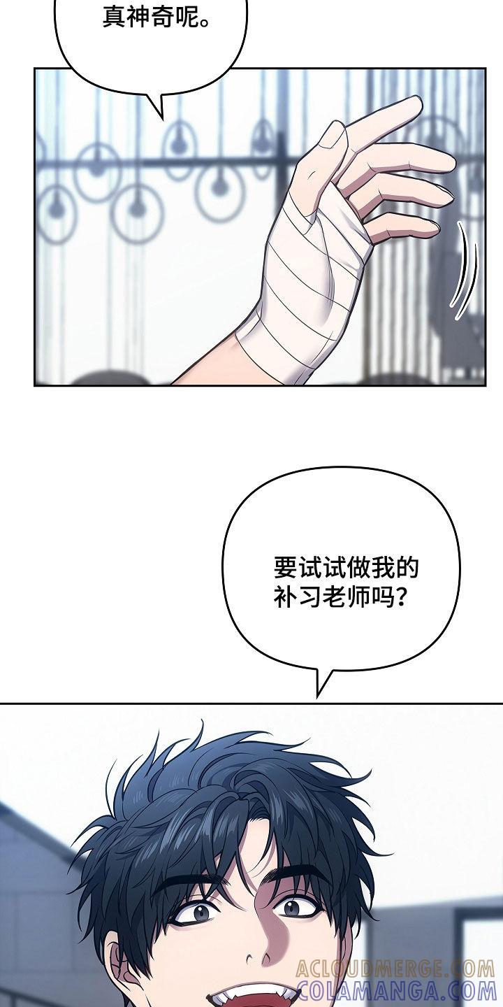 《蓝目鬼眼》第27章：很会勾搭人呢 第7页