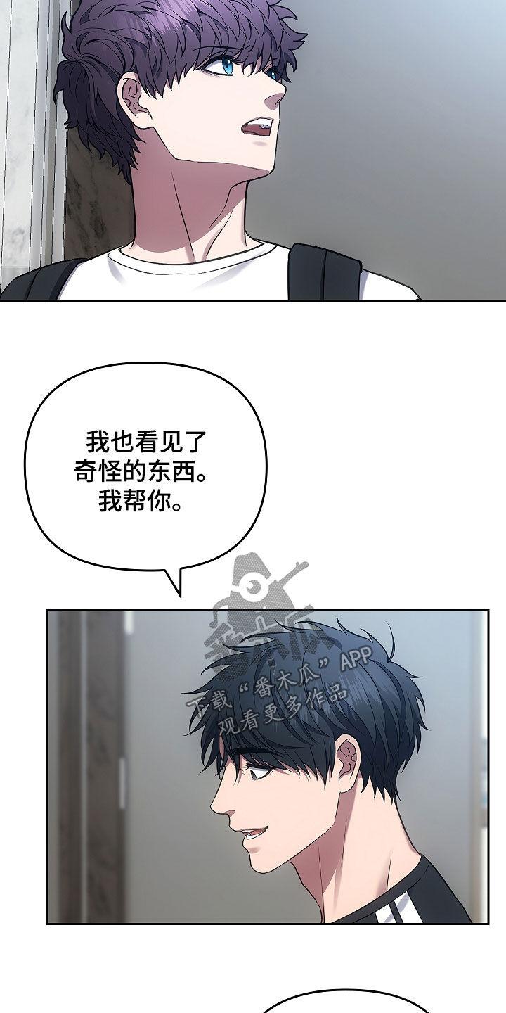 《蓝目鬼眼》第27章：很会勾搭人呢 第16页