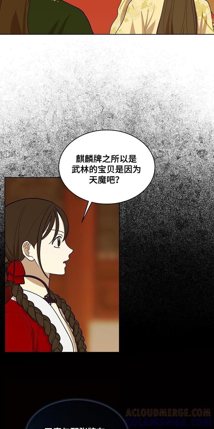 《魔影护卫》第27章：愚蠢的嘴 第17页