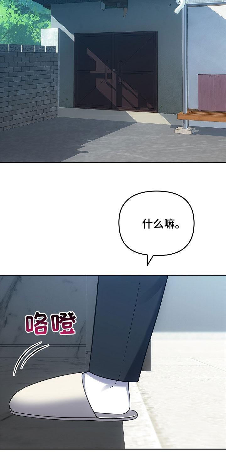 《蓝目鬼眼》第27章：很会勾搭人呢 第24页
