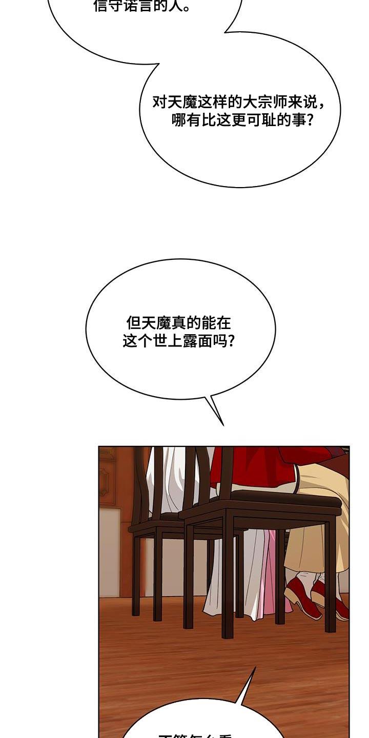 《魔影护卫》第27章：愚蠢的嘴 第22页