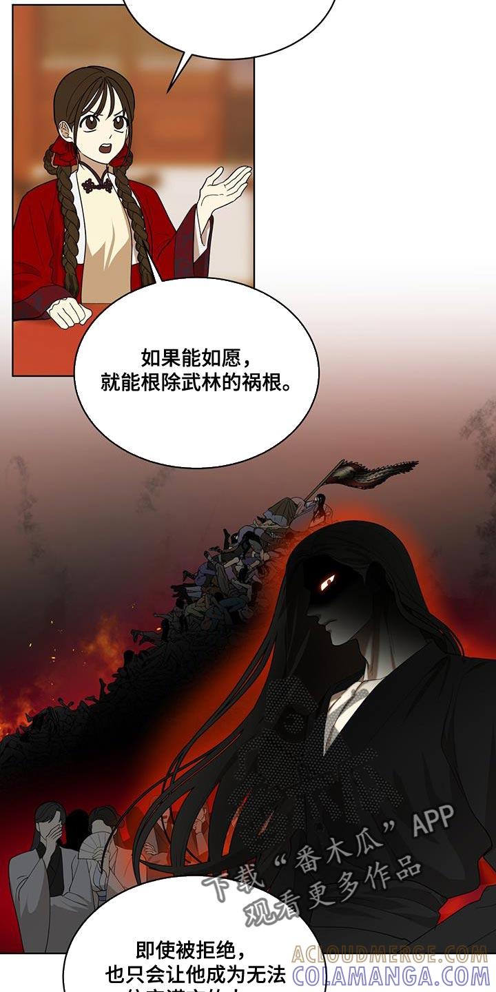 《魔影护卫》第27章：愚蠢的嘴 第21页