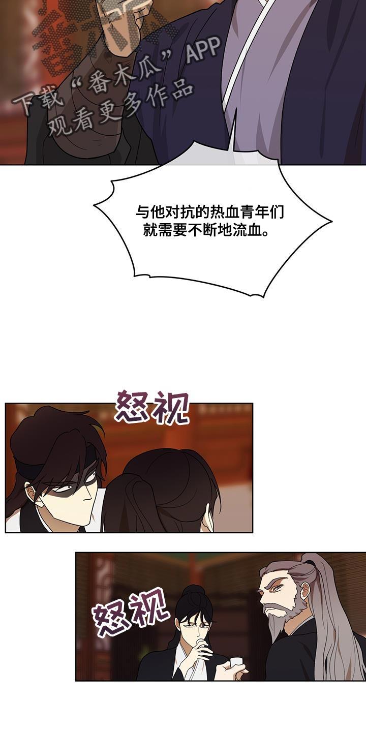 《魔影护卫》第27章：愚蠢的嘴 第2页