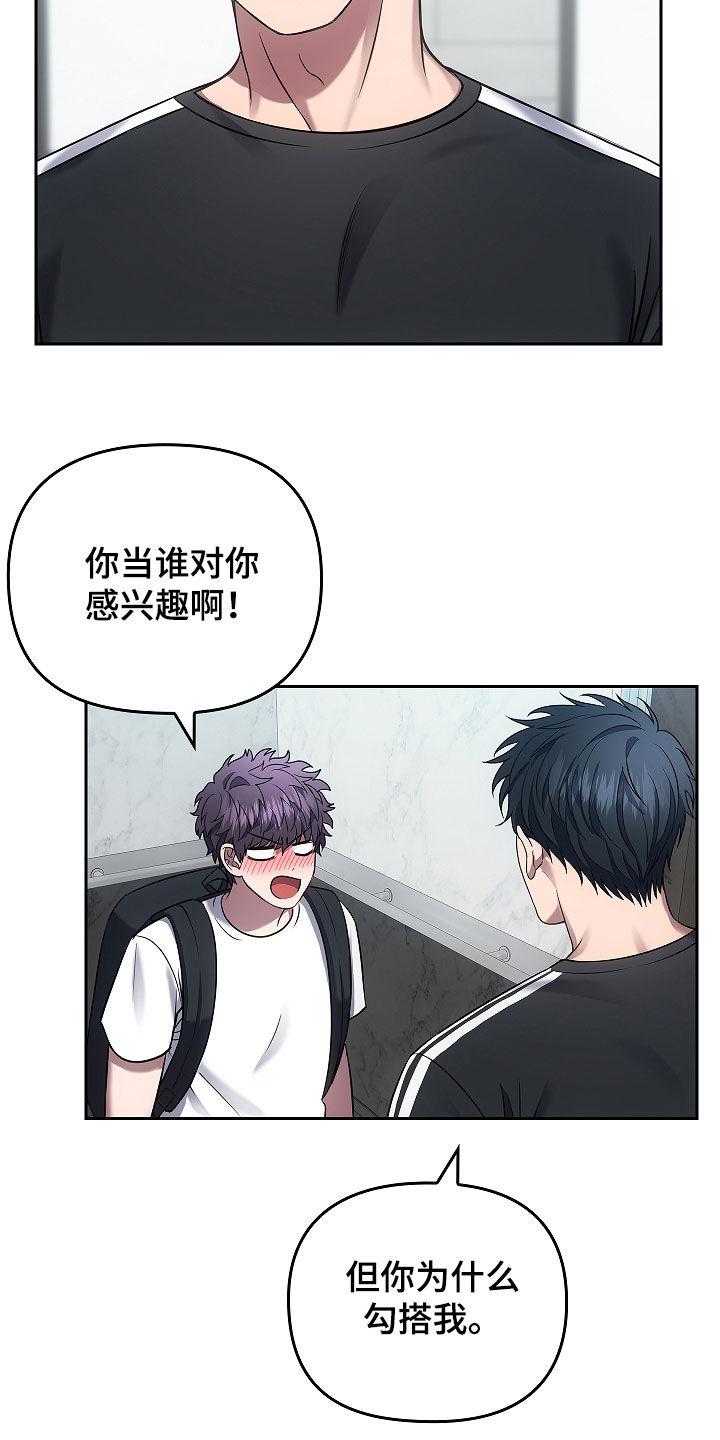 《蓝目鬼眼》第27章：很会勾搭人呢 第22页