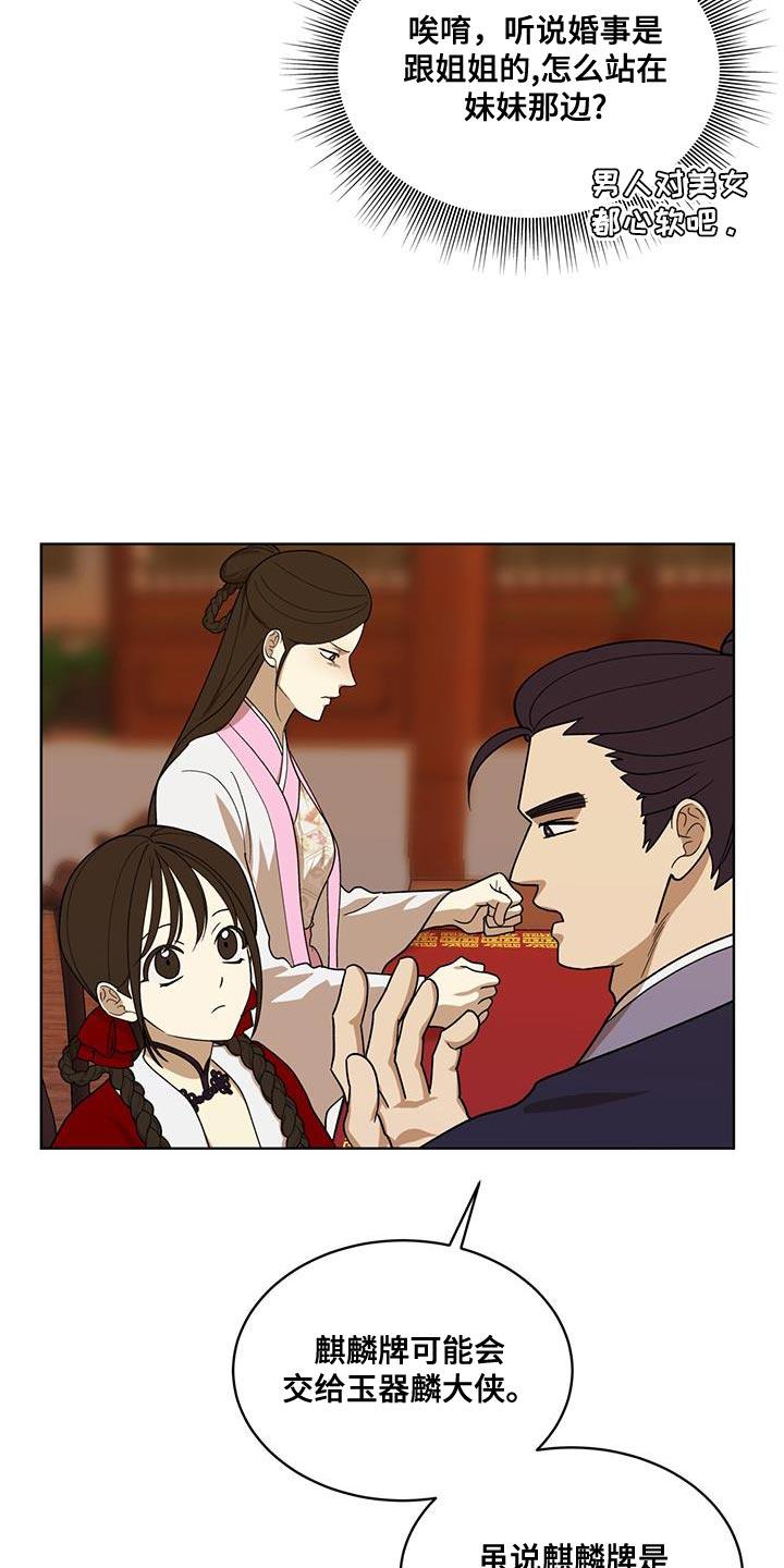 《魔影护卫》第27章：愚蠢的嘴 第12页
