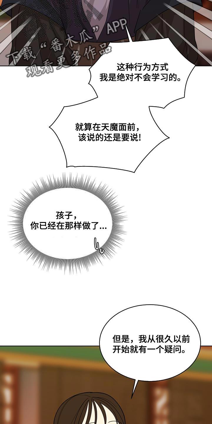 《魔影护卫》第27章：愚蠢的嘴 第6页