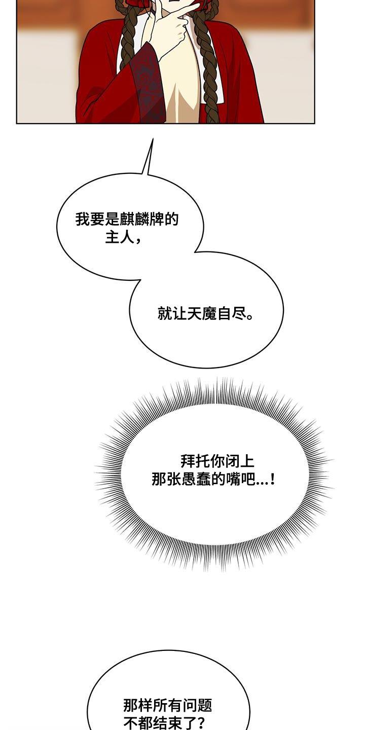《魔影护卫》第27章：愚蠢的嘴 第20页