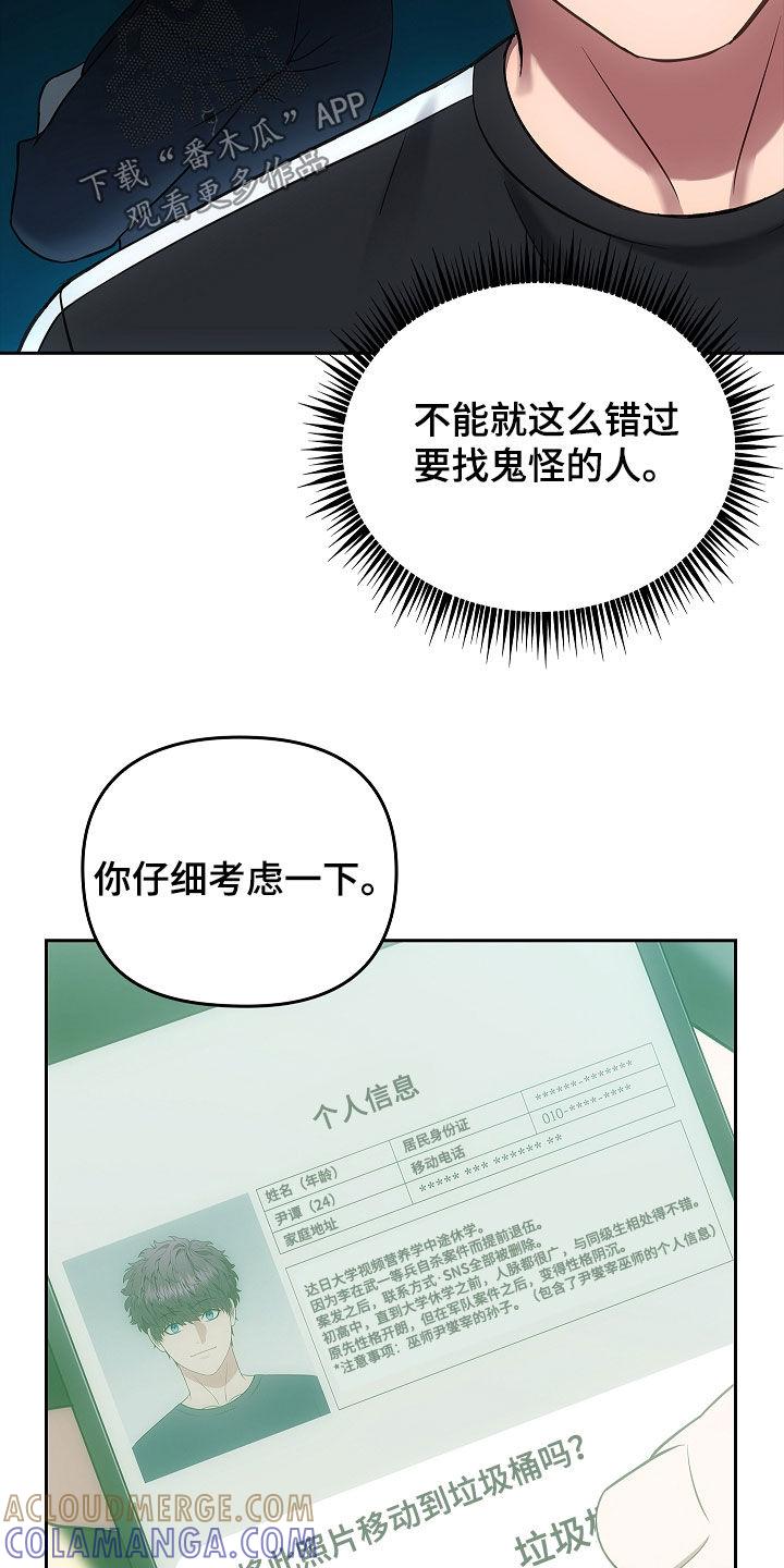 《蓝目鬼眼》第27章：很会勾搭人呢 第19页