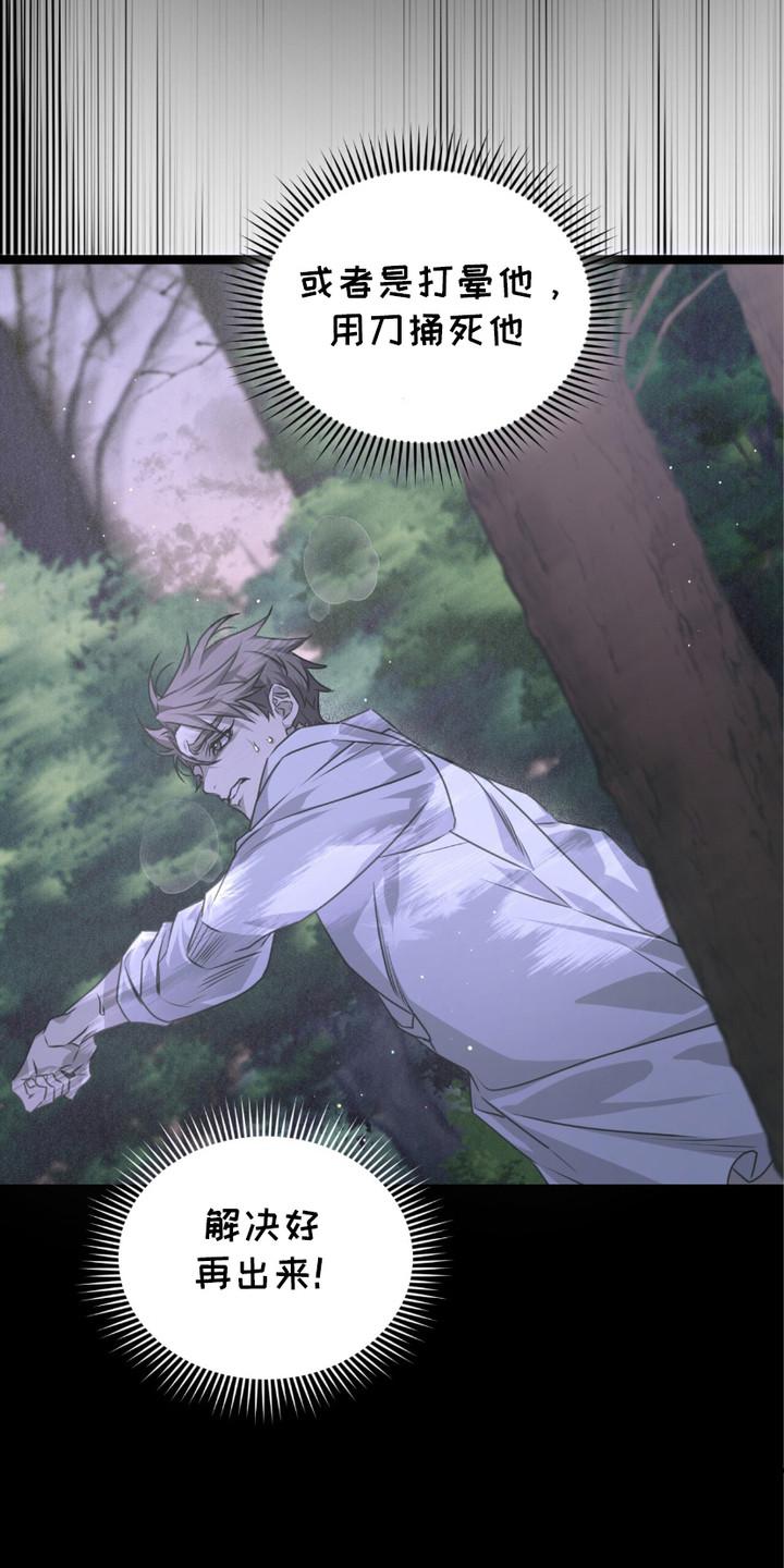 《绝命扣押》第27章：出逃失败 第12页