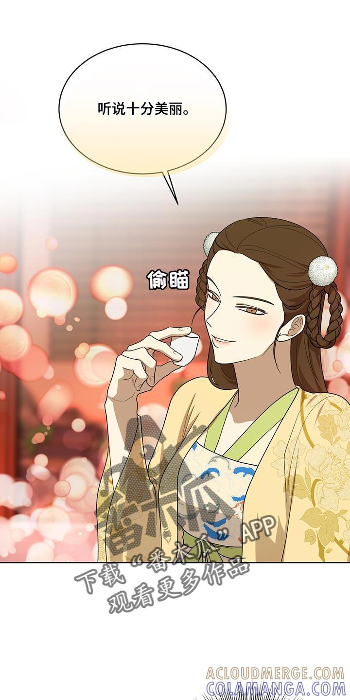 《魔影护卫》第27章：愚蠢的嘴 第15页