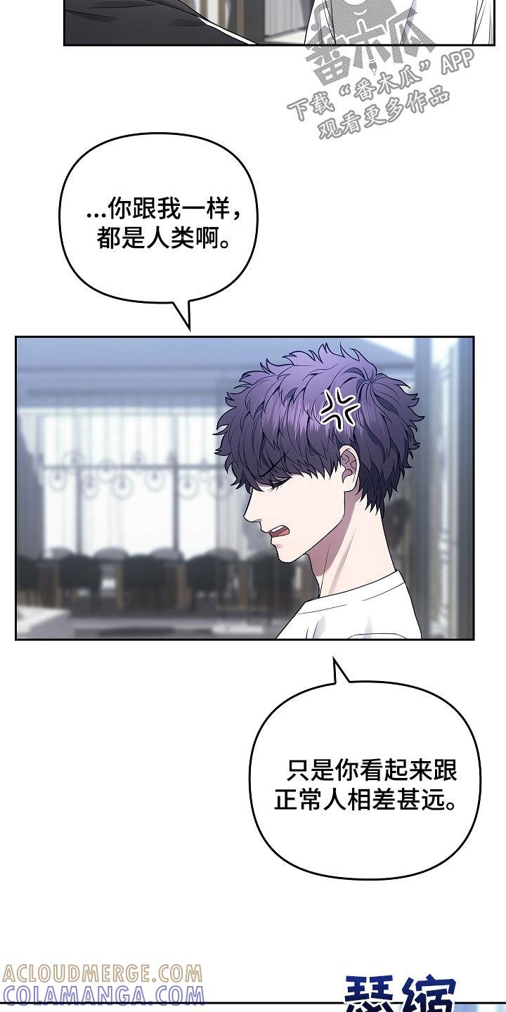 《蓝目鬼眼》第27章：很会勾搭人呢 第3页