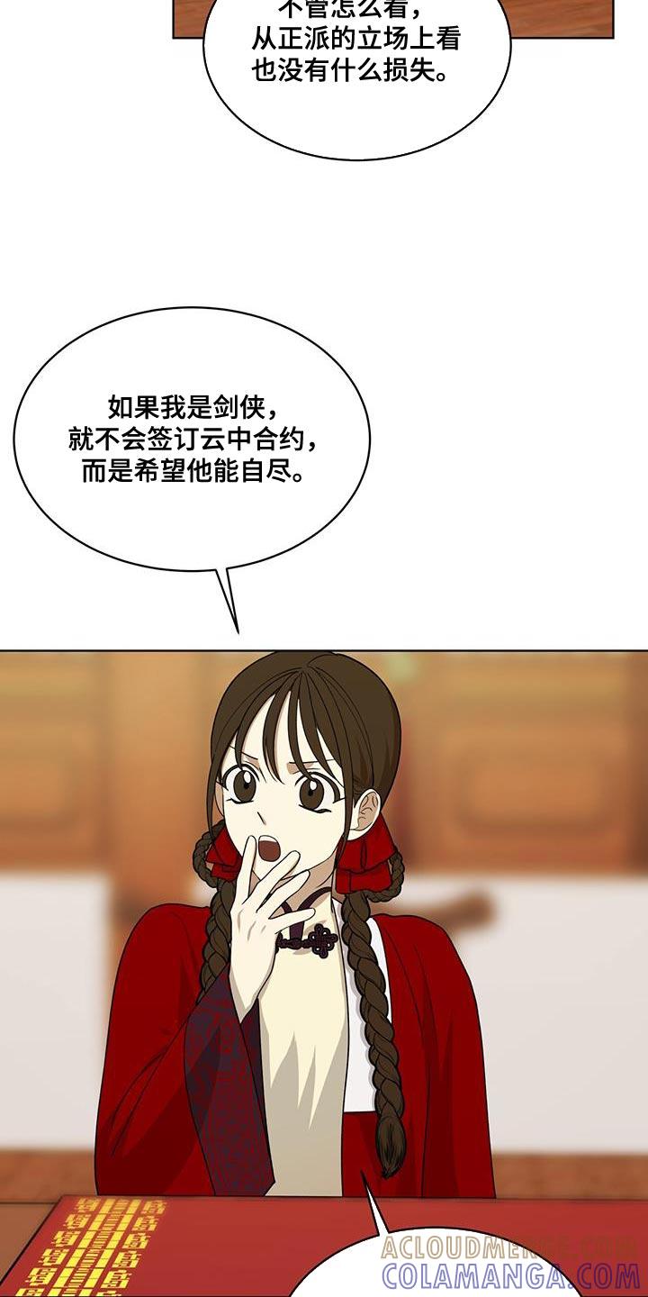 《魔影护卫》第27章：愚蠢的嘴 第23页