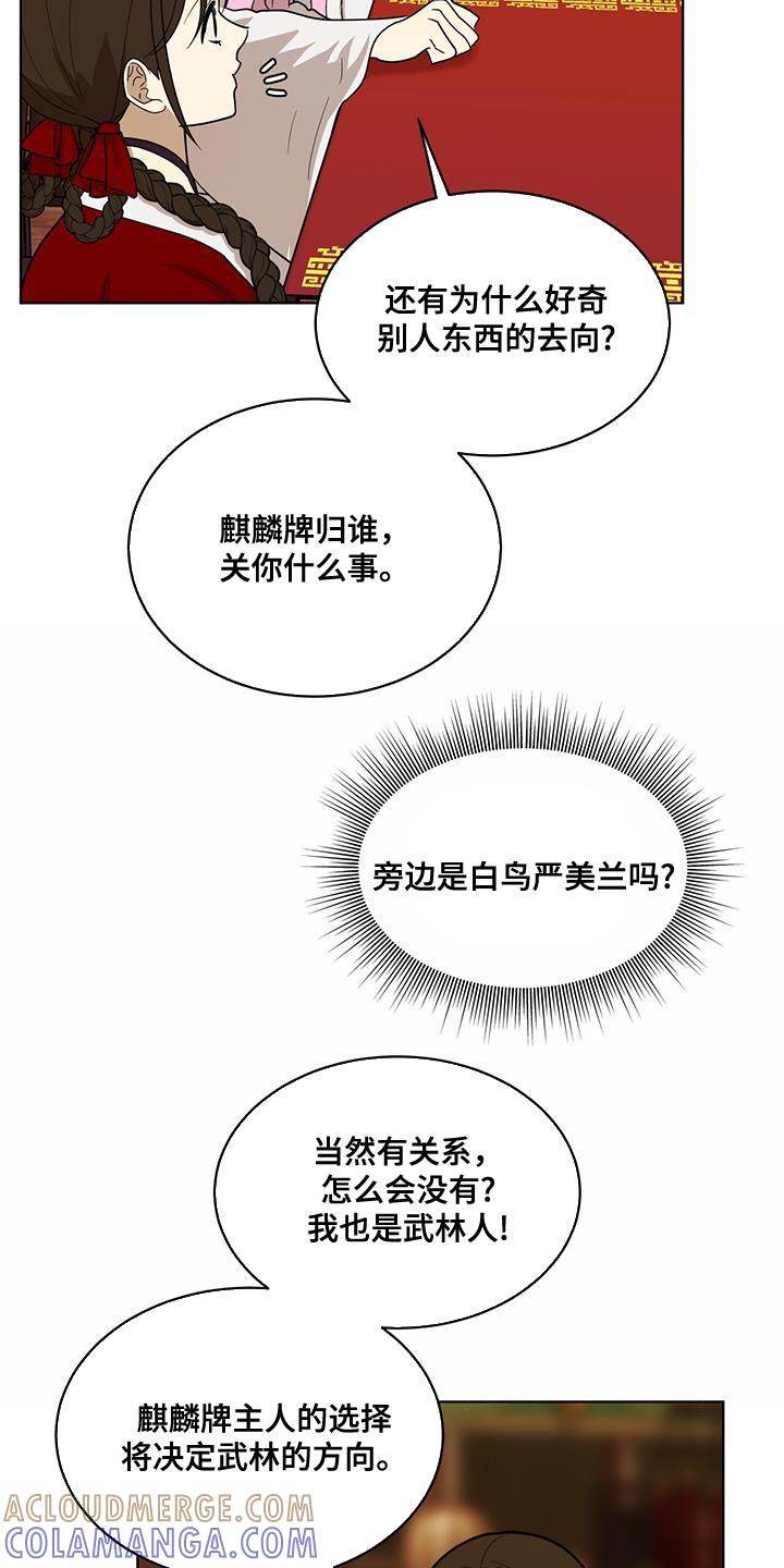 《魔影护卫》第27章：愚蠢的嘴 第9页