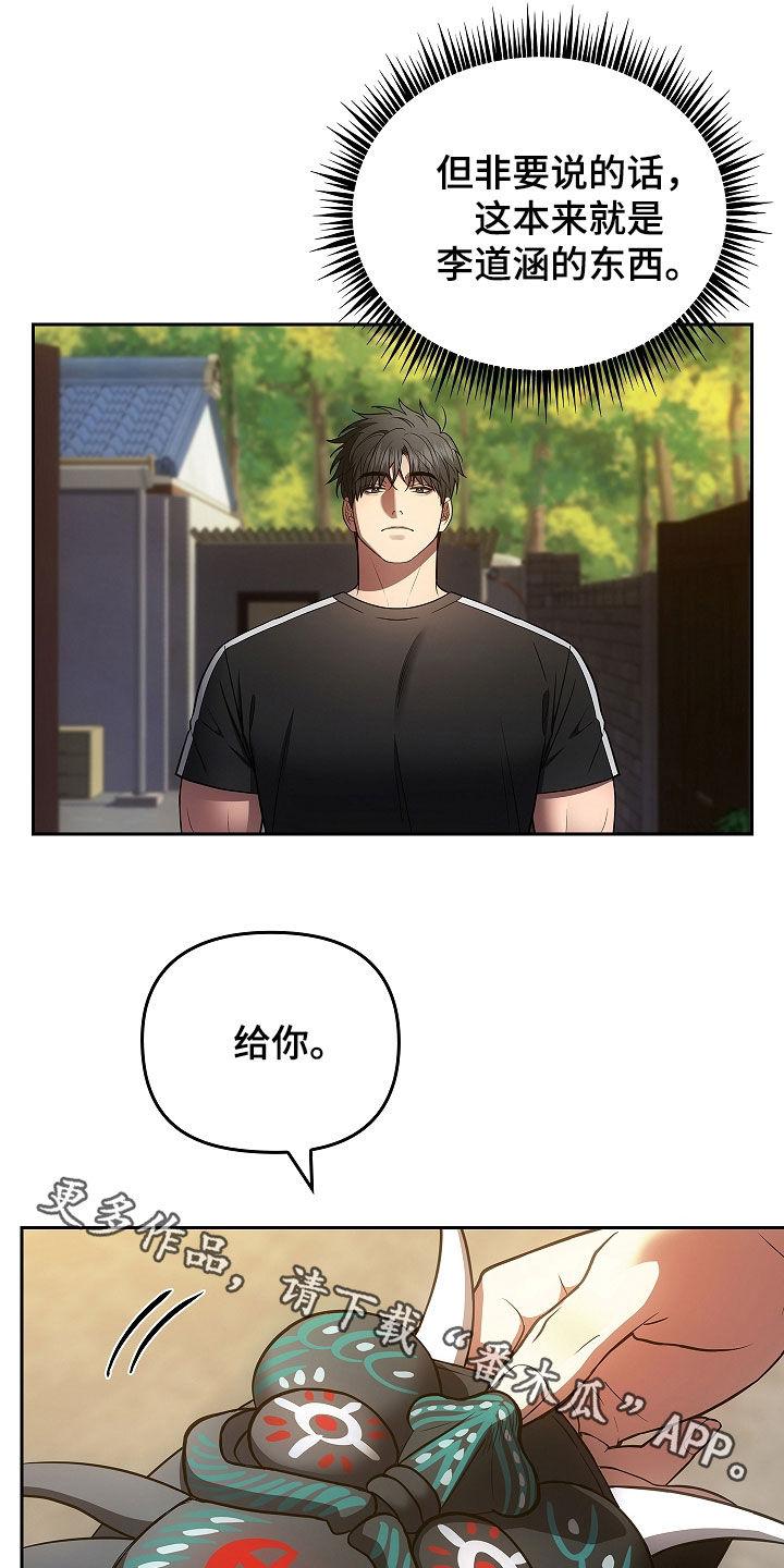 《蓝目鬼眼》第28章：面具 第18页