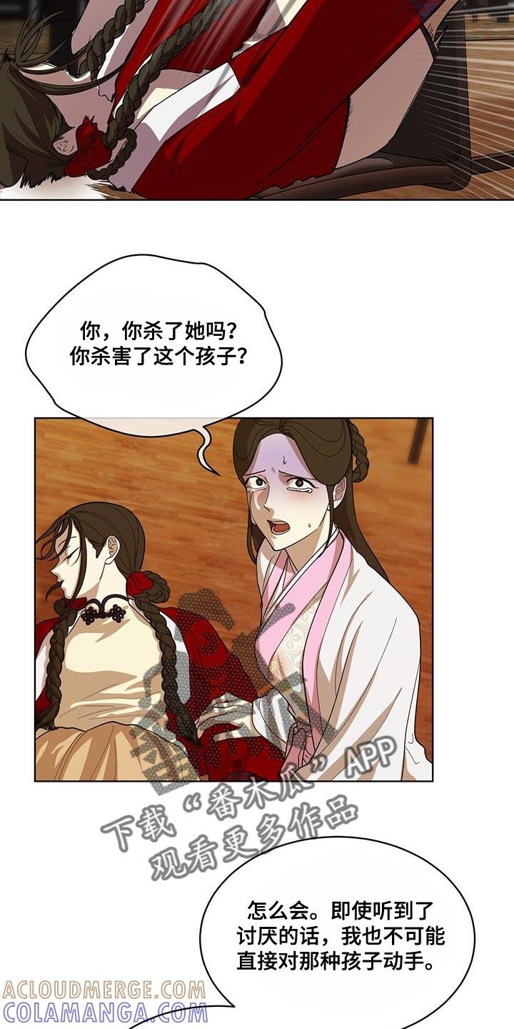 《魔影护卫》第28章：一点善意 第23页