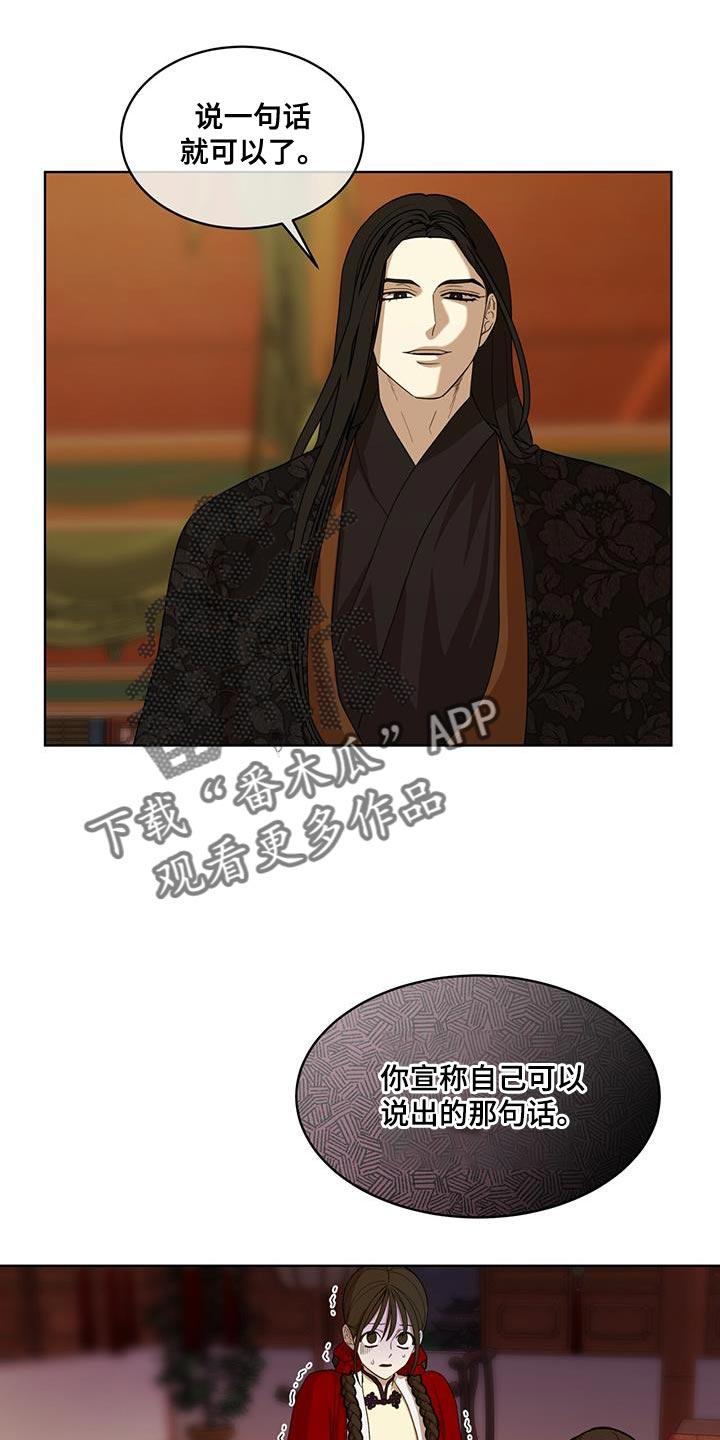 《魔影护卫》第28章：一点善意 第16页