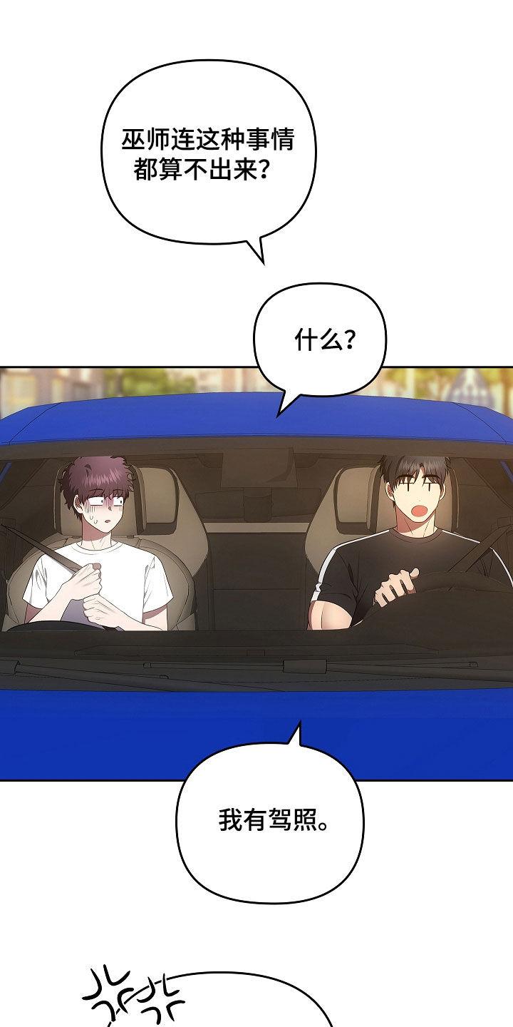 《蓝目鬼眼》第28章：面具 第4页