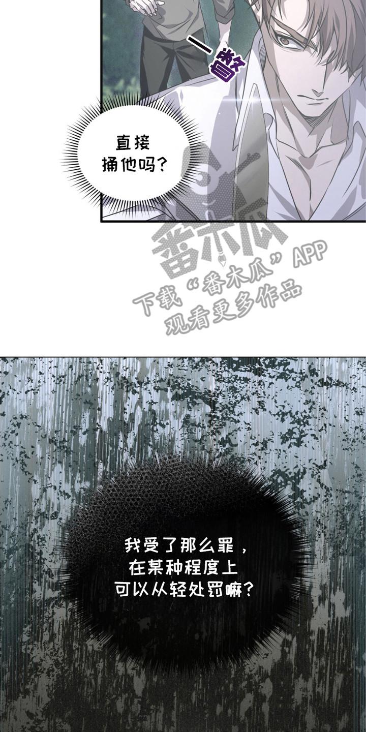 《绝命扣押》第28章：摊牌 第2页
