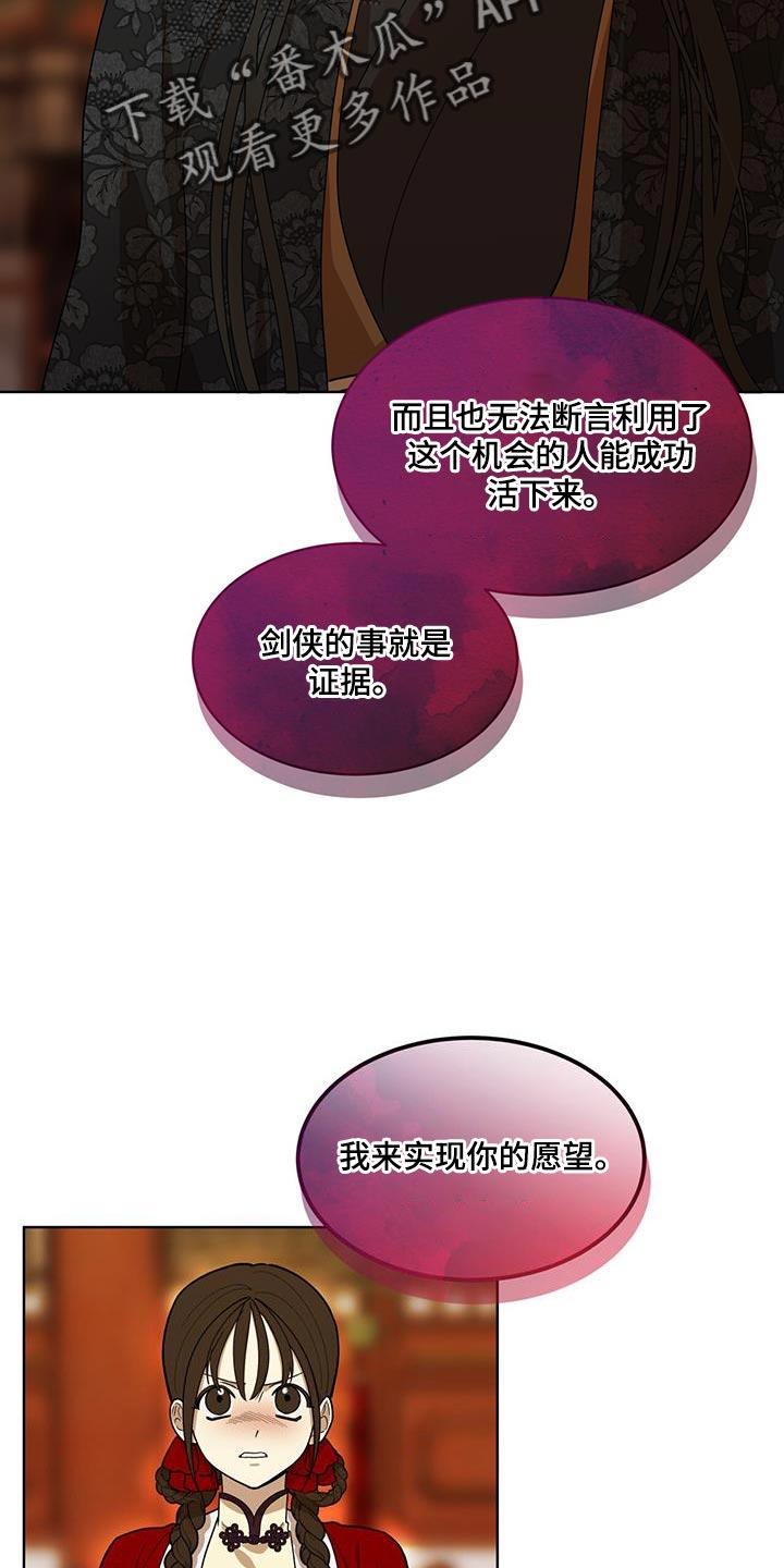《魔影护卫》第28章：一点善意 第2页
