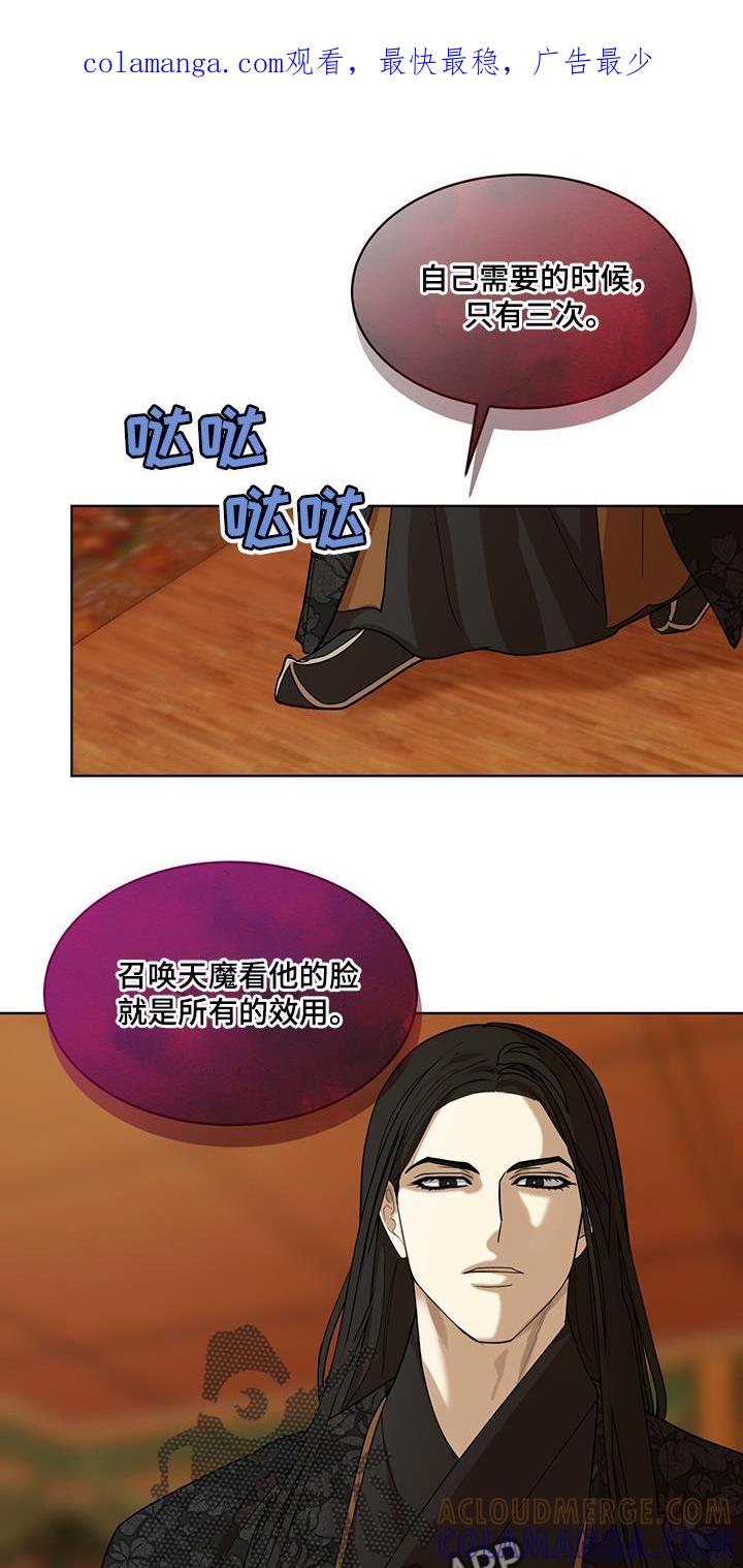 《魔影护卫》第28章：一点善意 第1页