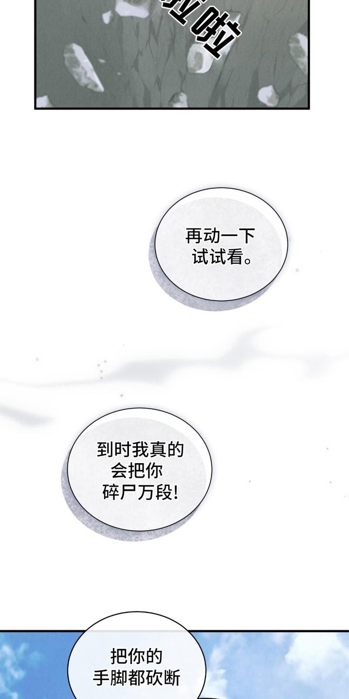 《绝命扣押》第28章：摊牌 第18页