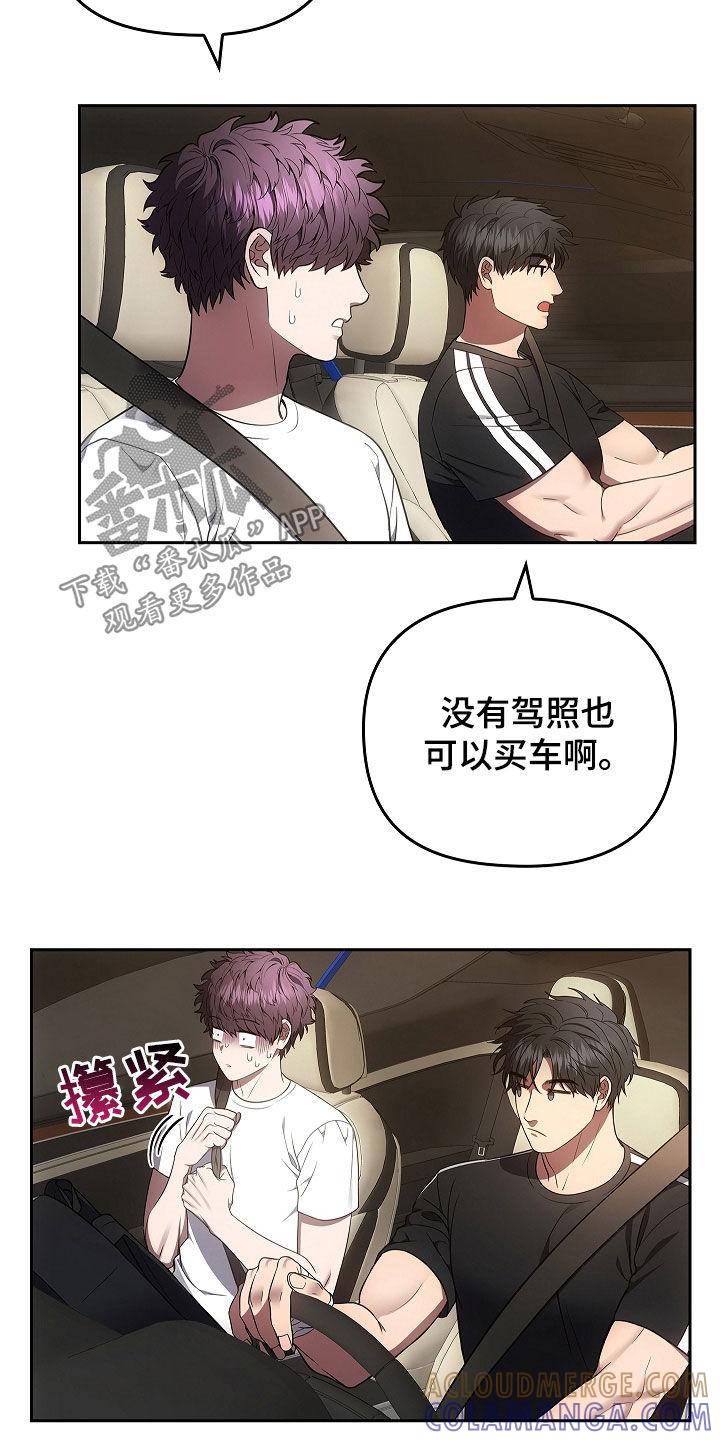 《蓝目鬼眼》第28章：面具 第3页